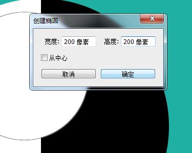 Photoshop制作太极图