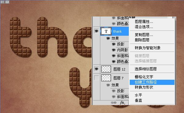 ps制作可爱的巧克力糖果字