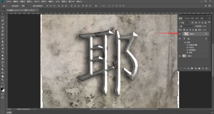 ps制作金属质感文字