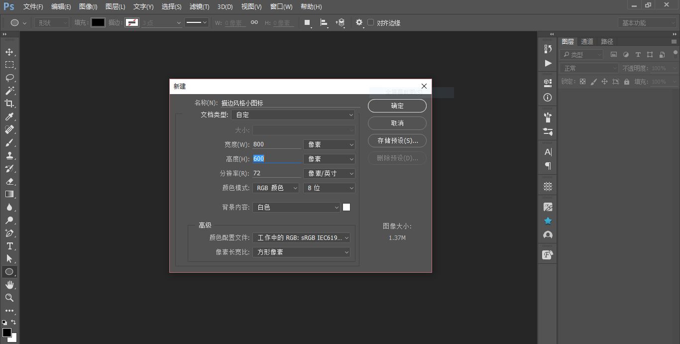 PS制作可爱断点描边风格表情