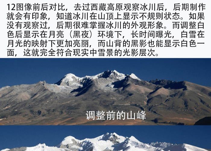 ps cc合成雪山后的月亮场景方法
