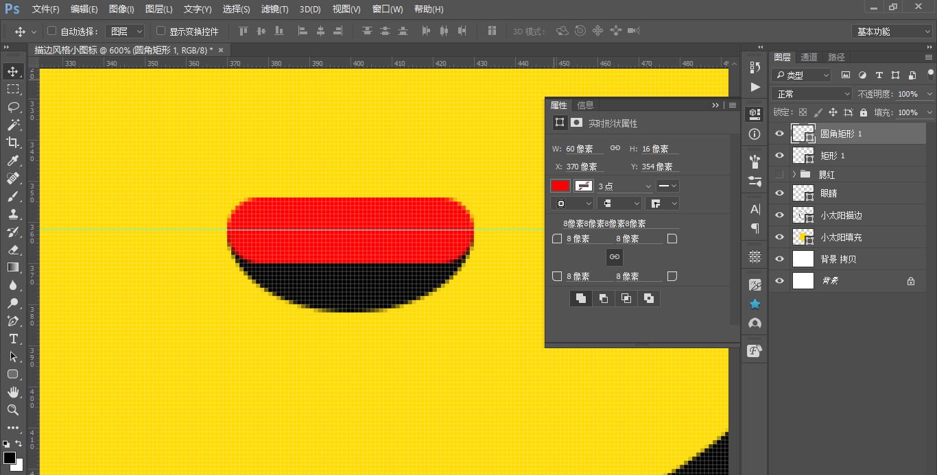 PS制作可爱断点描边风格表情