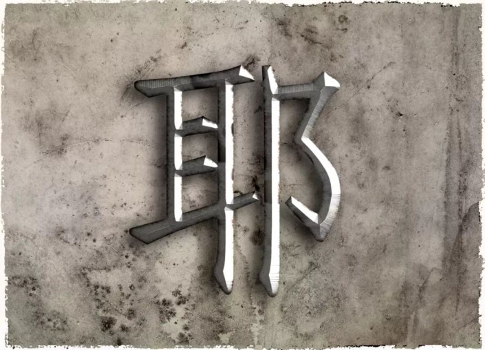 ps制作金属质感文字