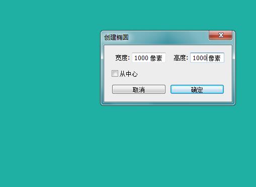 Photoshop制作太极图