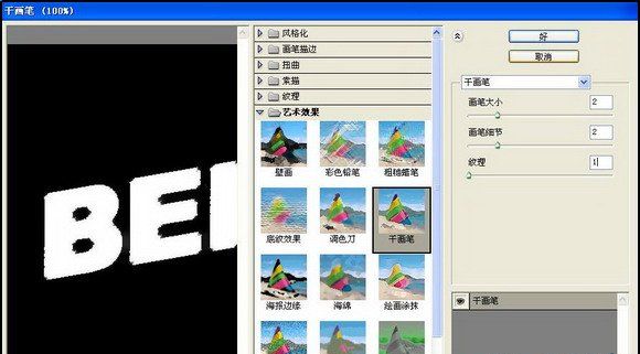 Photoshop打造喷涂字北京2008