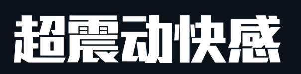 用ps做金属质感的文字