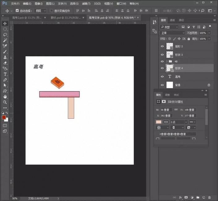 ps制作创意十足的高考字样的文字海报