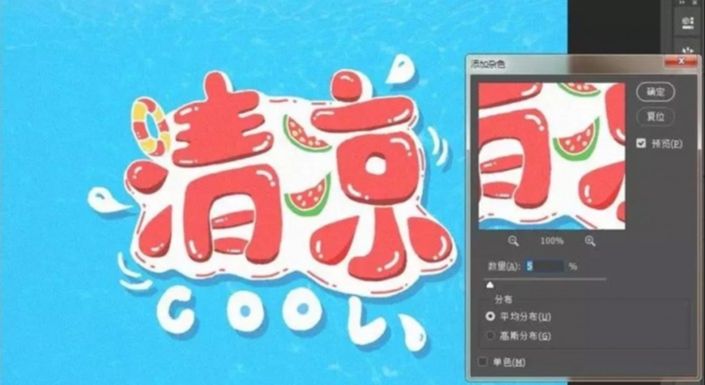 PS制作具有夏日感觉的POP手绘3D立体字
