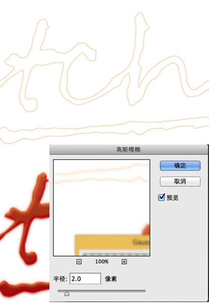 ps制作番茄酱文字方法