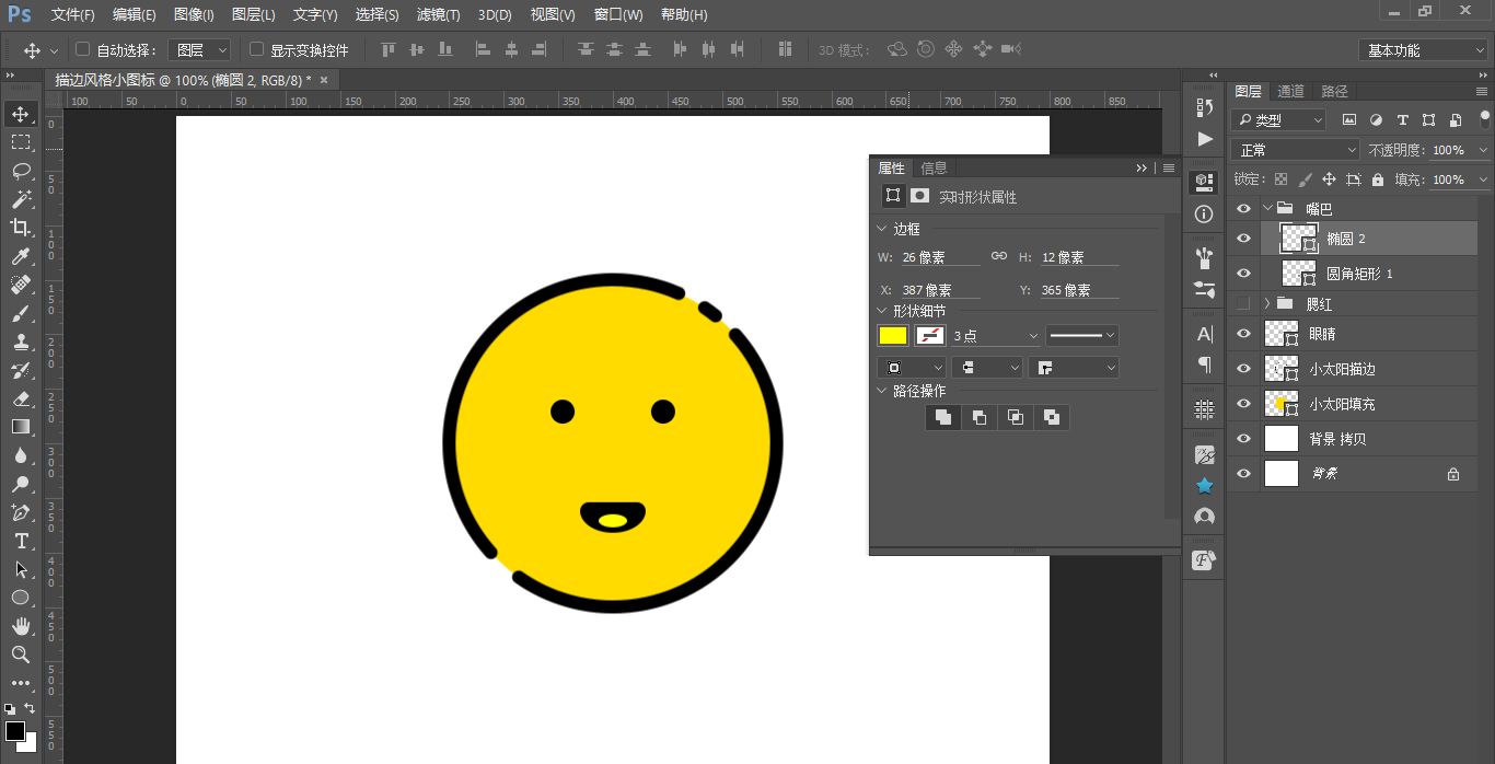 PS制作可爱断点描边风格表情