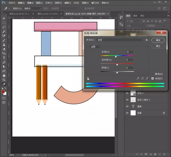 ps制作创意十足的高考字样的文字海报