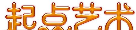 用PS制作蜂蜜特效的艺术字