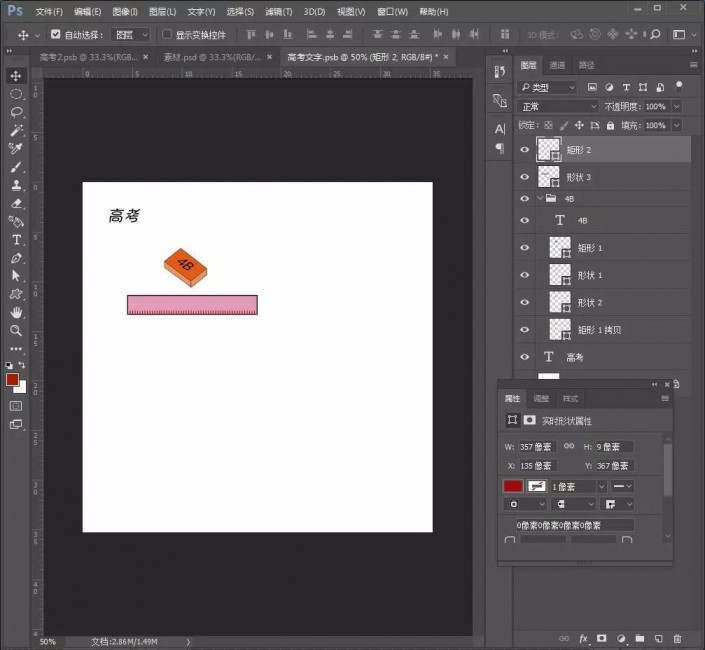 ps制作创意十足的高考字样的文字海报