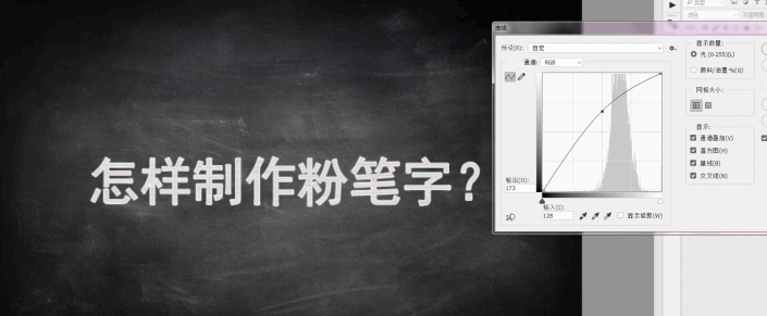ps制作逼真粉笔字效果