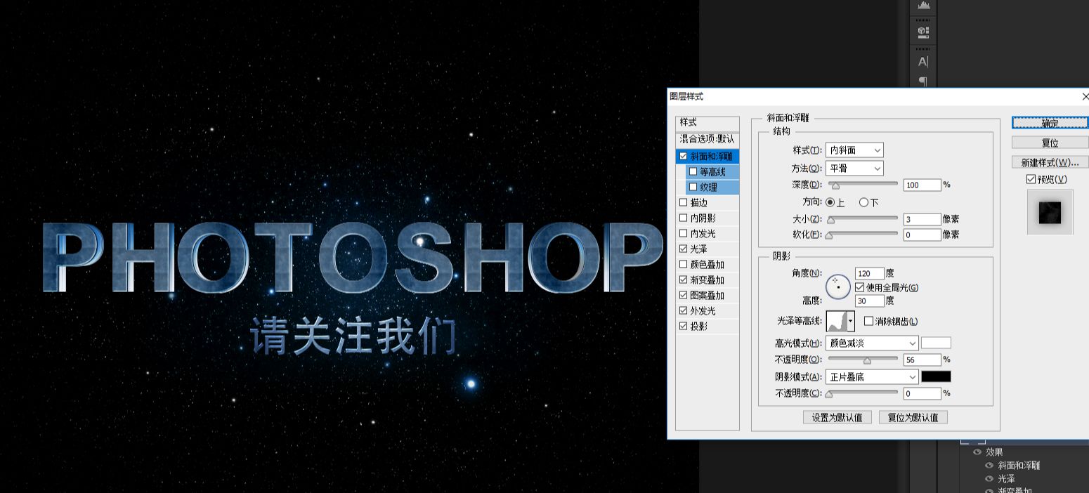 如何利用PS制作具有电影3D效果的文字