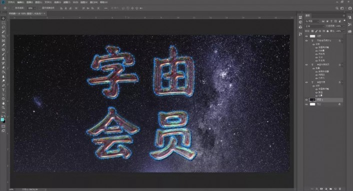 PS制作绚丽的惊奇队长星系字