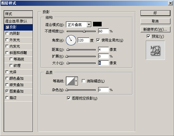 ps石子字怎么做