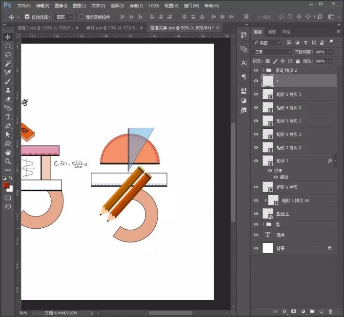 ps制作创意十足的高考字样的文字海报