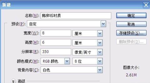 Photoshop滤镜制作逼真的鹅卵石路面