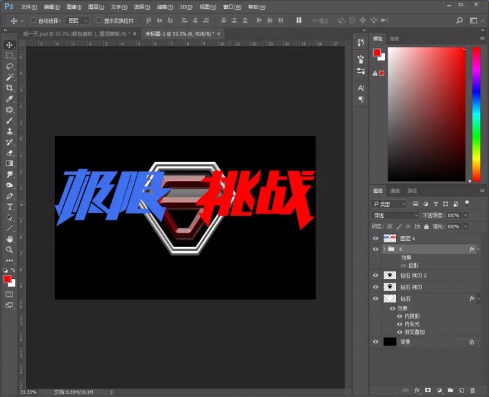 PS制作极限挑战金属质感艺术字