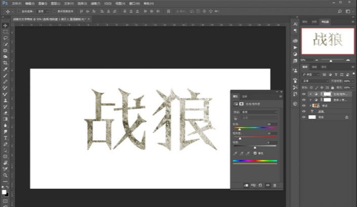 ps制作战狼2岩石海报艺术字