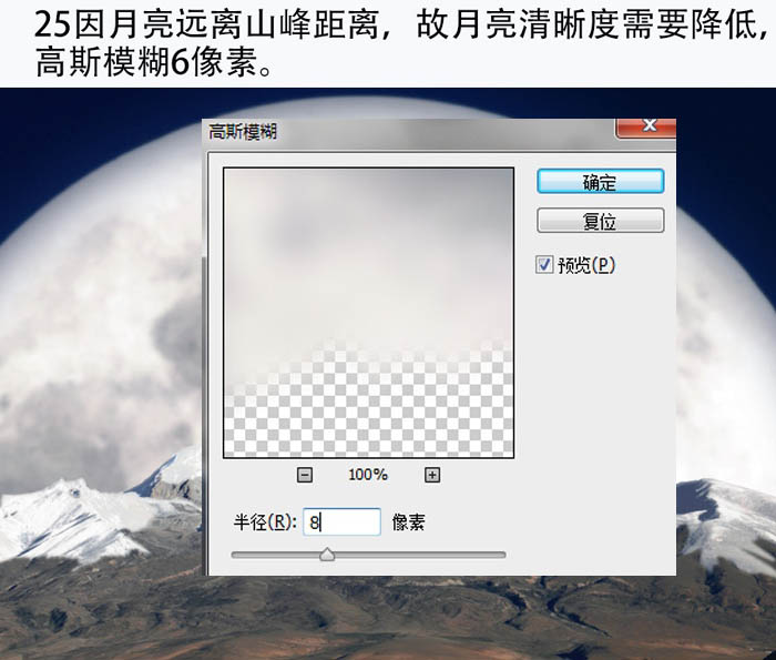 ps cc合成雪山后的月亮场景方法