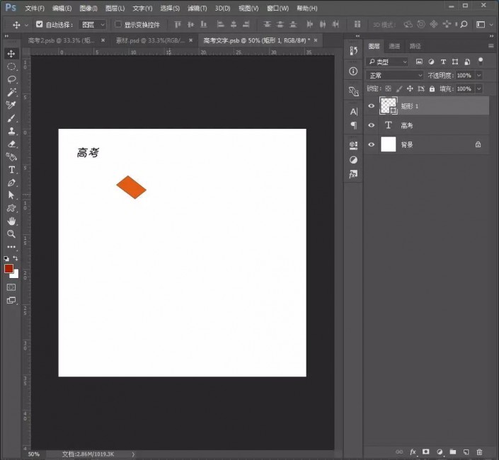 ps制作创意十足的高考字样的文字海报