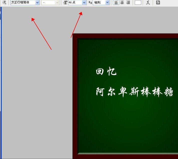 PS制作黑板上的粉笔字特效的方法