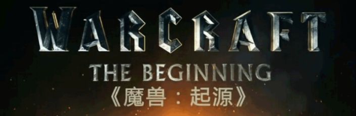 ps制作像魔兽电影里炫酷的立体石刻字方法
