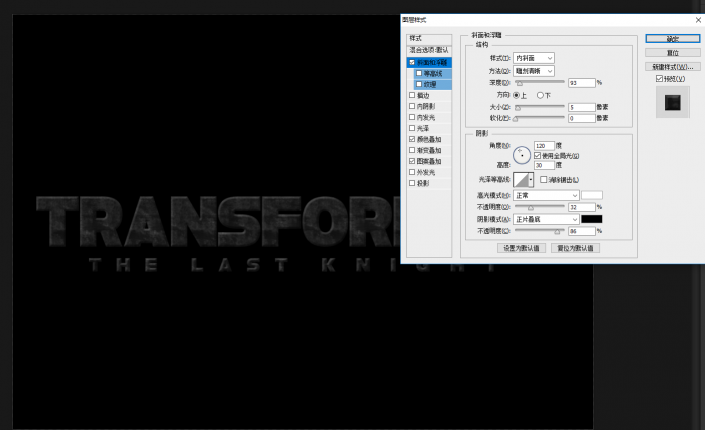 ps制作变形金刚5片头特效字体方法