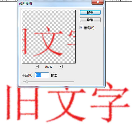 photoshop怎么给文字做旧