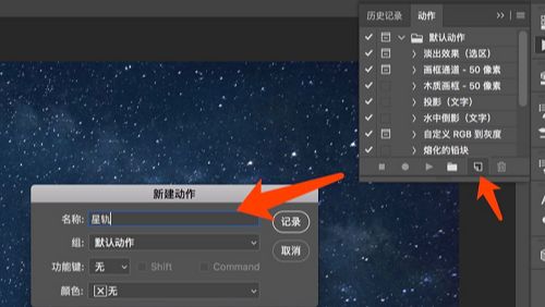 Photoshop快速制作唯美星轨艺术效果