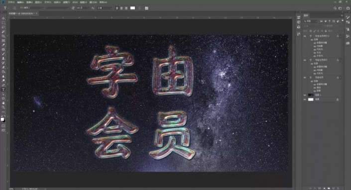 PS制作绚丽的惊奇队长星系字