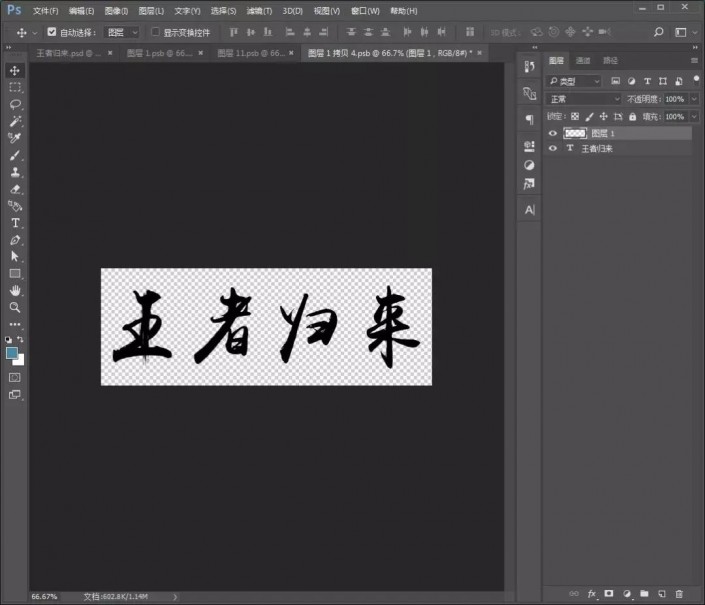 ps制作金色立体效果文字