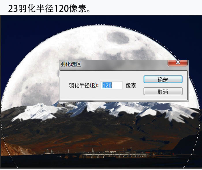 ps cc合成雪山后的月亮场景方法