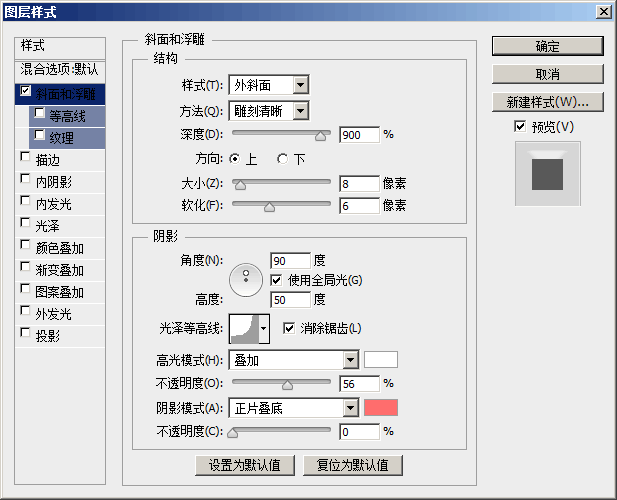 ps制作简洁白色浮雕字方法