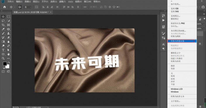 PS中设计艺术感十足的褶皱文字效果