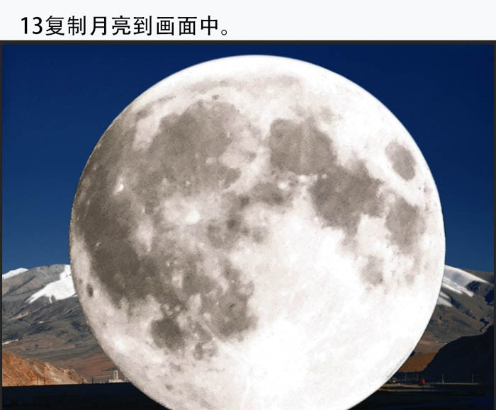 ps cc合成雪山后的月亮场景方法