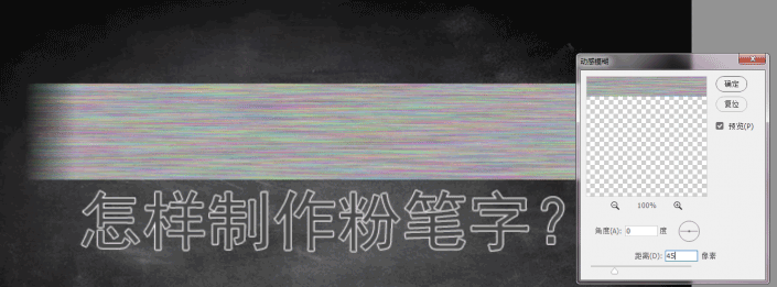 ps制作逼真粉笔字效果