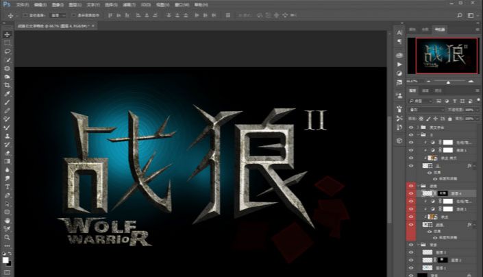 ps制作战狼2岩石海报艺术字