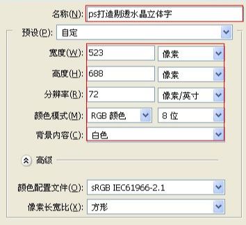 ps打造水晶效果立体字方法