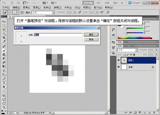 如何用ps自定义画笔给人物加上装饰背景