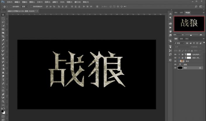 ps制作战狼2岩石海报艺术字