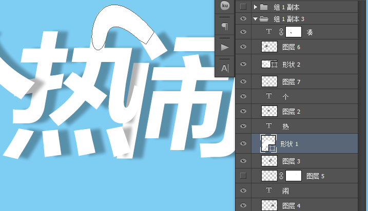 ps制作流行的海报叠影文字效果