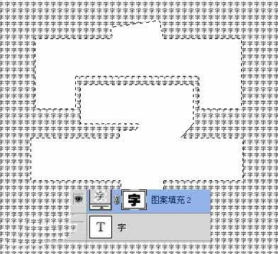 用ps制作字中字