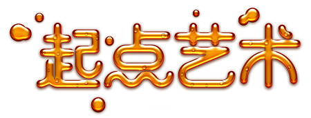 用PS制作蜂蜜特效的艺术字