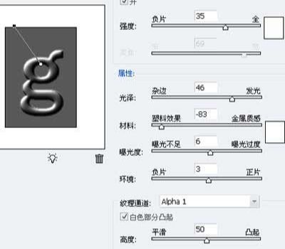 用ps制作高光字