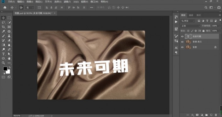 PS中设计艺术感十足的褶皱文字效果