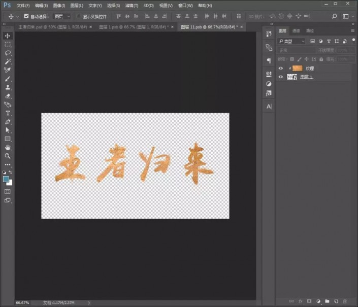 ps制作金色立体效果文字