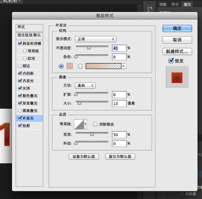 ps制作番茄酱文字方法